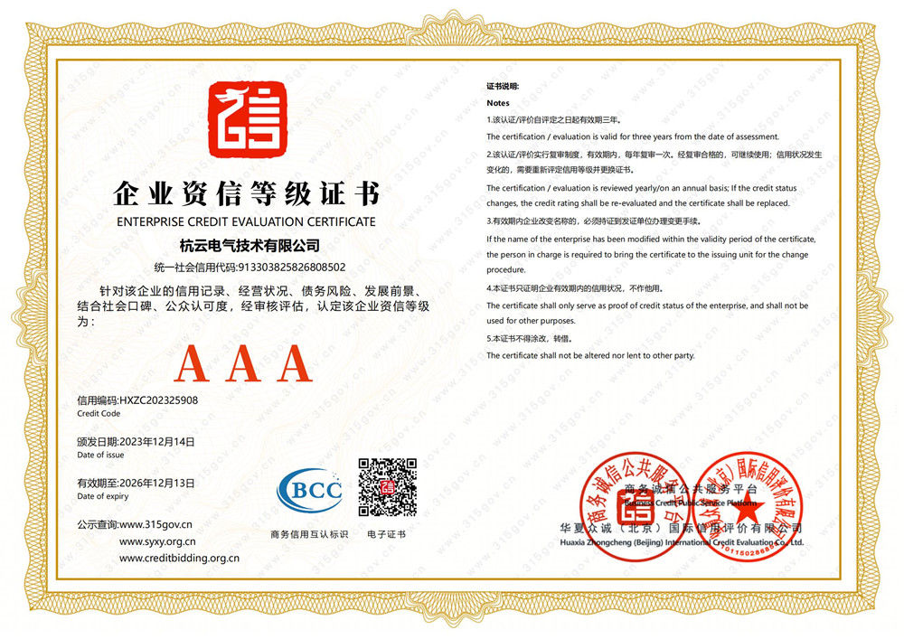 企業信用等級證書