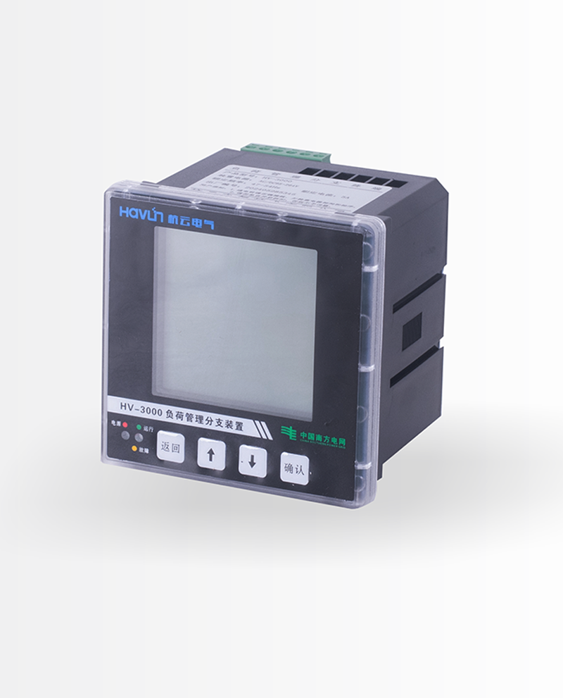 HV-3000負荷管理分支裝置